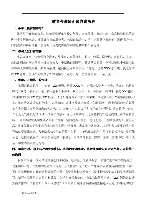 教育咨询师面谈咨询流程