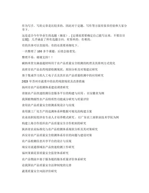 农产品质量检测毕业论文