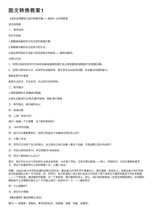 图文转换教案1