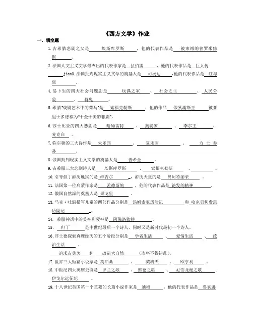 《西方文学》作业