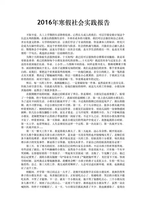 2016年寒假社会实践报告
