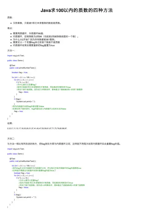 Java求100以内的质数的四种方法