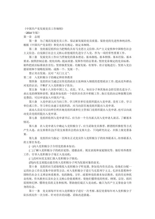 (2014年版)《发展党员工作细则》
