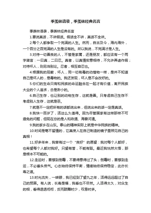 季羡林语录，季羡林经典名言