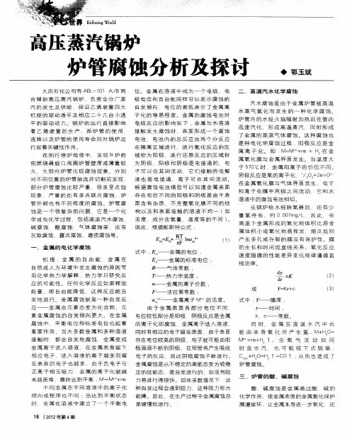高压蒸汽锅炉炉管腐蚀分析及探讨