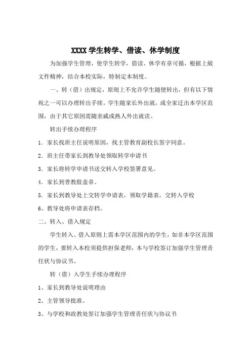 转学休学制度