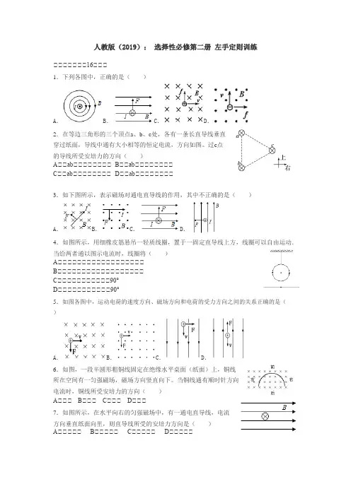 专题：左手定则训练习题高二上学期物理人教版选择性必修第二册
