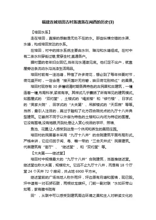 福建连城培田古村落遗落在闽西的历史（3）