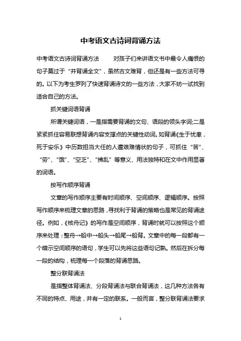 中考语文古诗词背诵方法