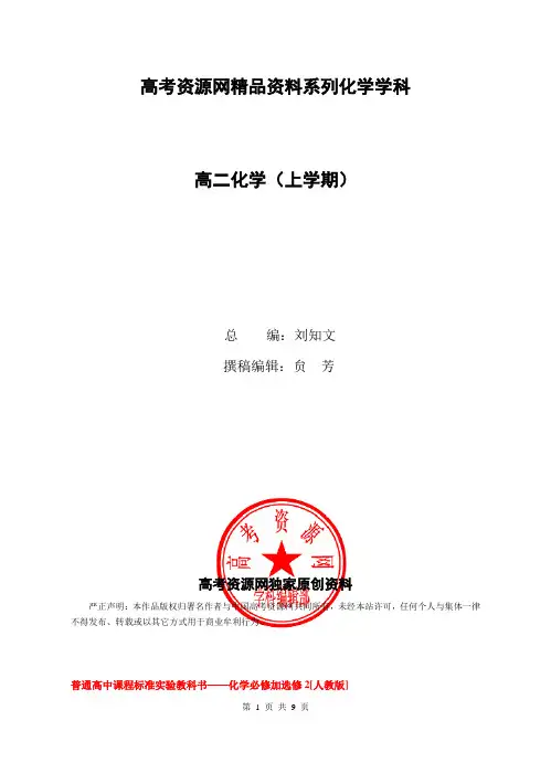 高二化学第一章《氮族元素》第3节 硝酸课时教案和配套层次练习