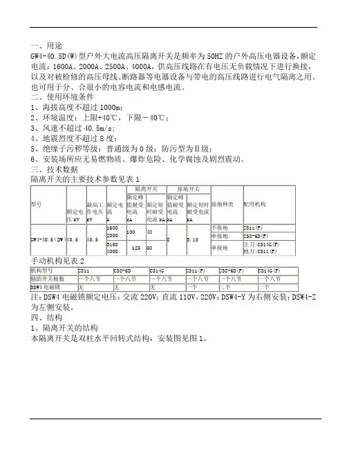 GW4-40.5D(W)使用说明书