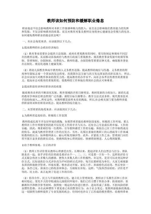 教师该如何预防和缓解职业倦怠