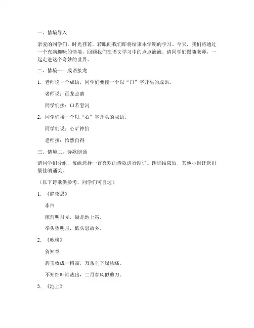三上语文期末情境化试卷