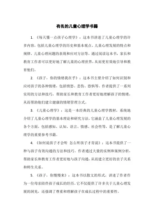 有名的儿童心理学书籍