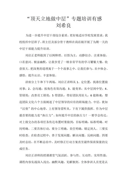 顶天立地做中层