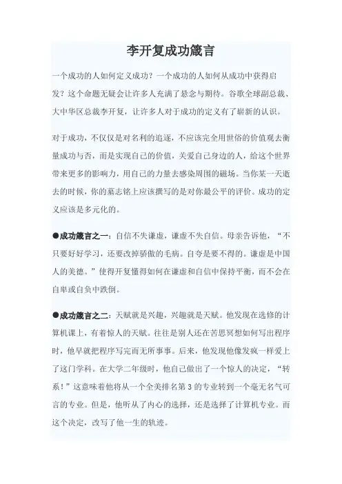 李开复成功箴言