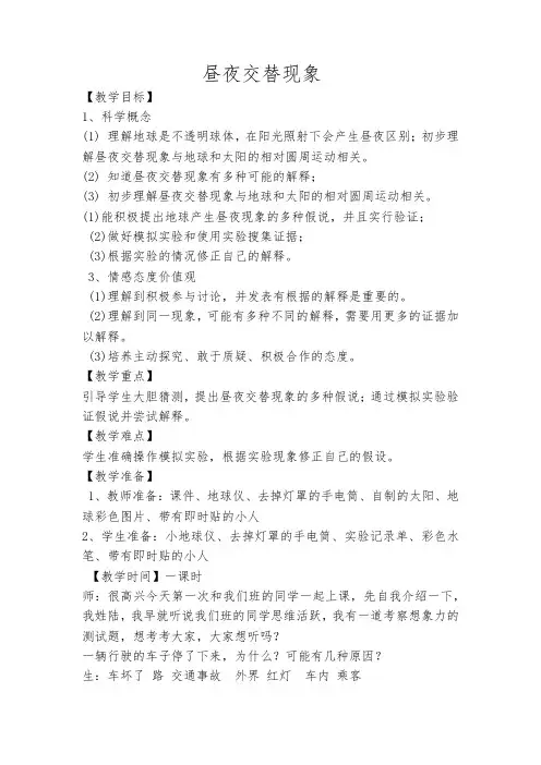 教科五年级科学下《四 地球的运动  昼夜交替现象》优质课PPT课件_1