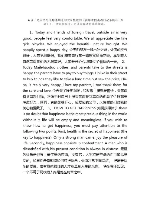 简单暑假英语日记带翻译（3篇）