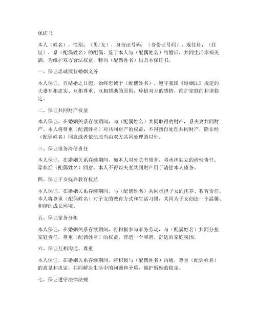 婚内出具的保证书