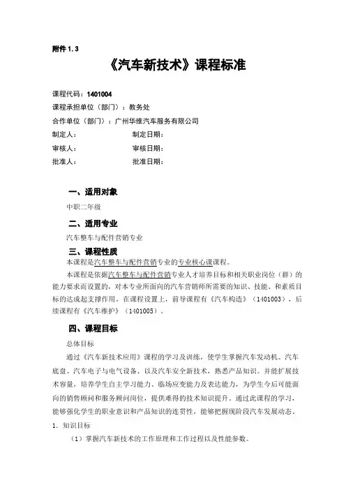 汽车新技术课程标准
