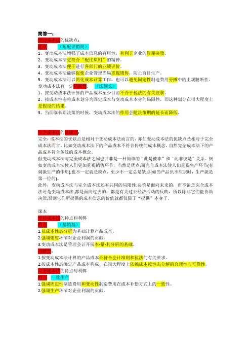 简答题——管理会计复习整理