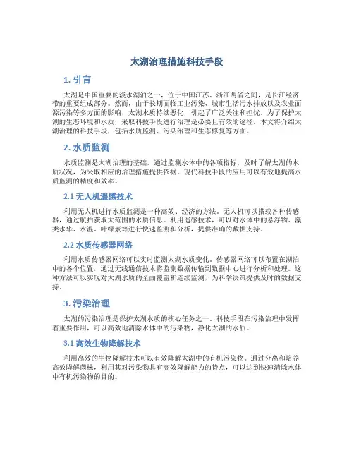 太湖治理措施科技手段