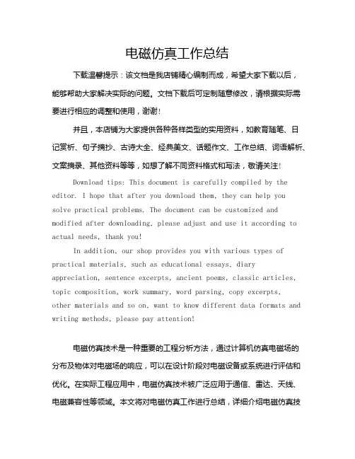 电磁仿真工作总结
