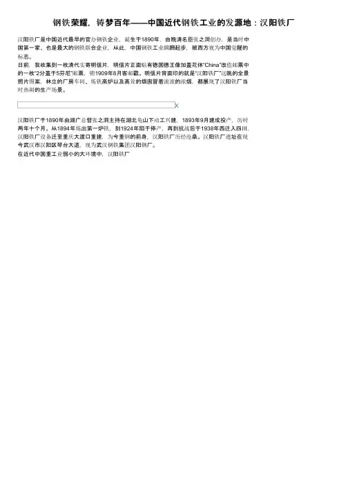 钢铁荣耀，铸梦百年——中国近代钢铁工业的发源地：汉阳铁厂