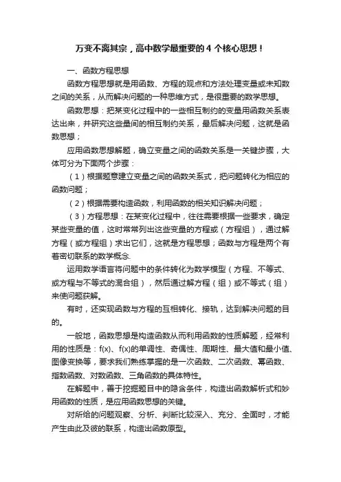 万变不离其宗，高中数学最重要的4个核心思想！