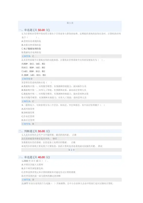 管理信息系统章节习题及参考答案