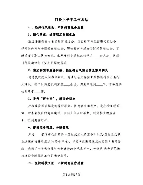 门诊上半年工作总结(4篇)