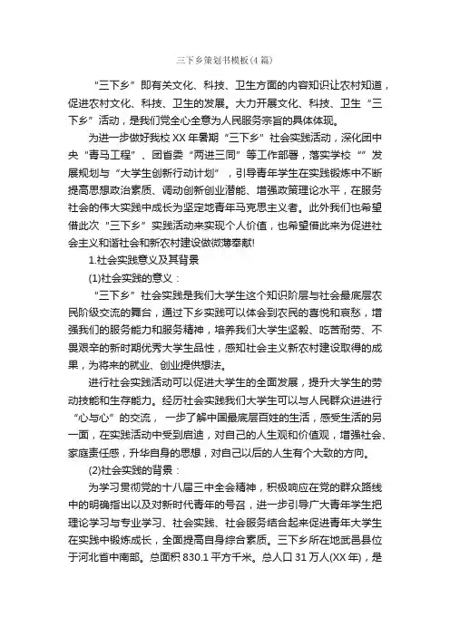 三下乡策划书模板（4篇）_策划书范文_