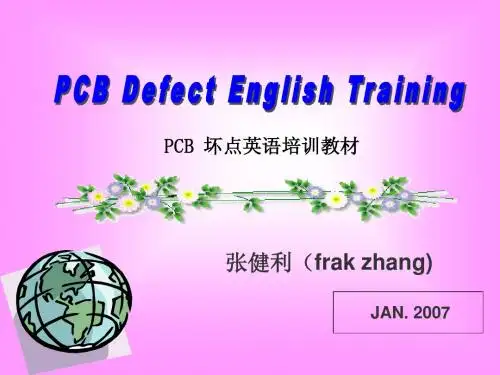 PCB专业英语培训教材(2)