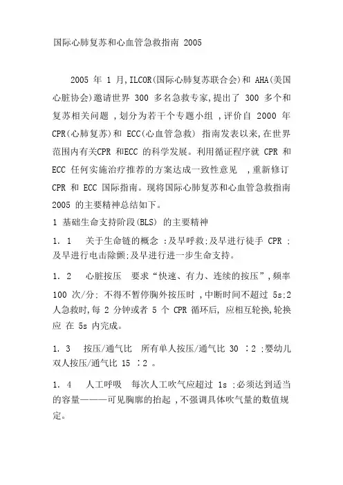 国际心肺复苏和心血管急救指南2022