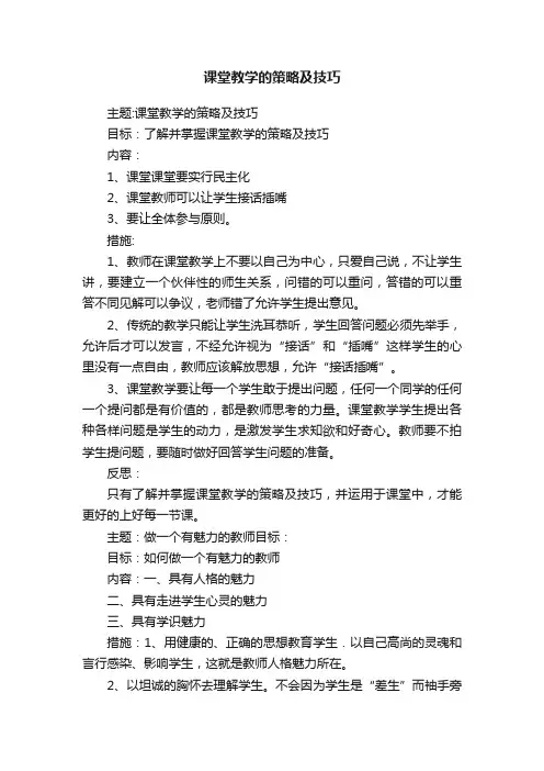 课堂教学的策略及技巧