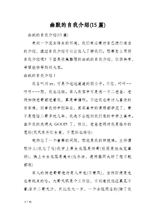 幽默的自我介绍(15篇)