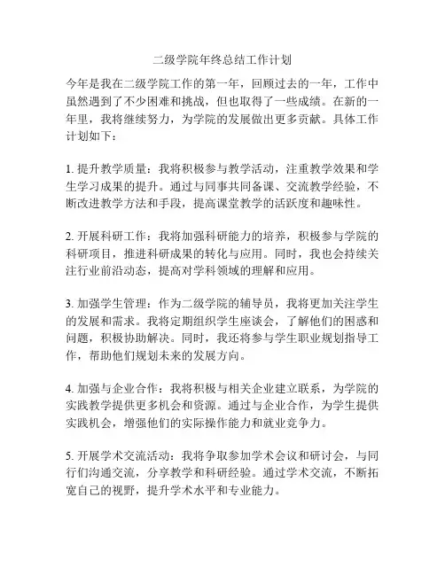 二级学院年终总结工作计划
