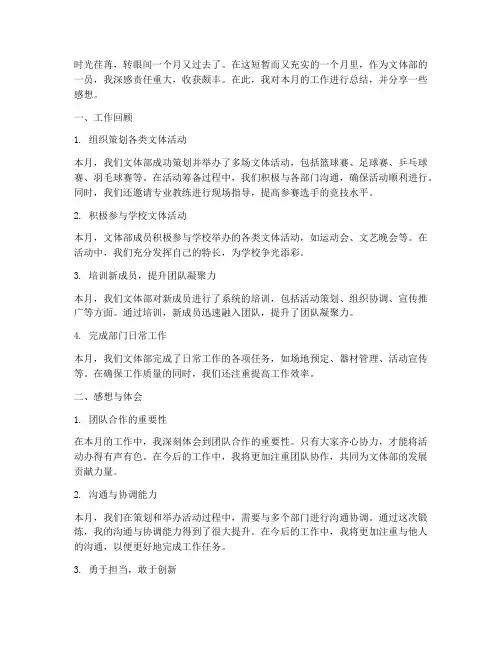文体部月工作总结感想