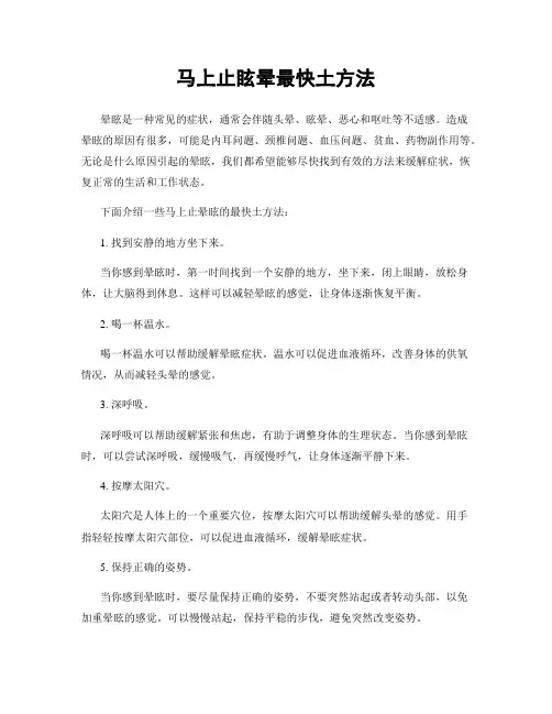 马上止眩晕最快土方法