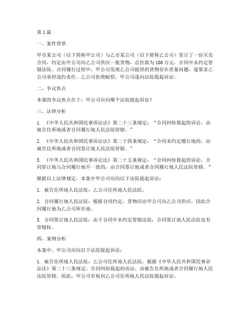 法律管辖问题案例(3篇)