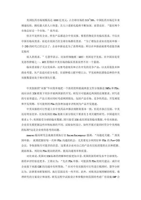 中美双报流程经验分享