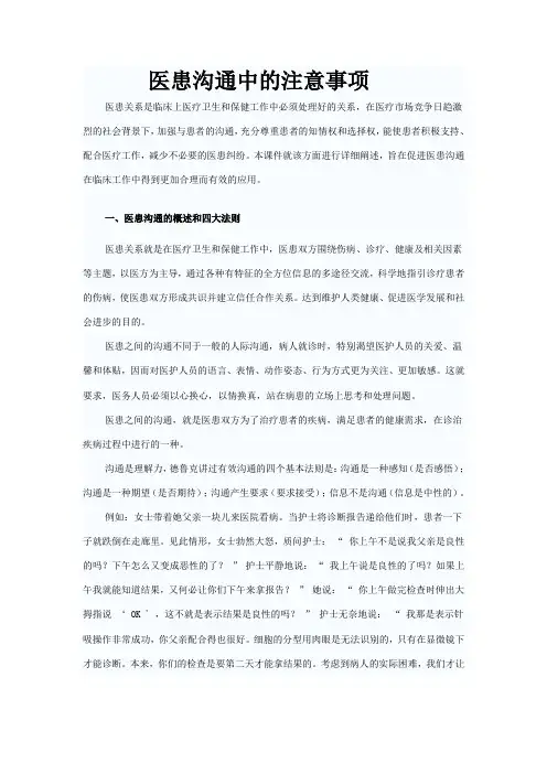 医患沟通中的注意事项11
