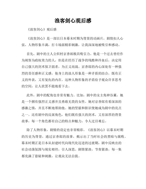 浪客剑心观后感
