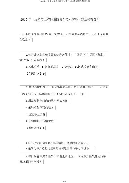 2015年一级消防工程师消防安全技术实务真题及答案解析