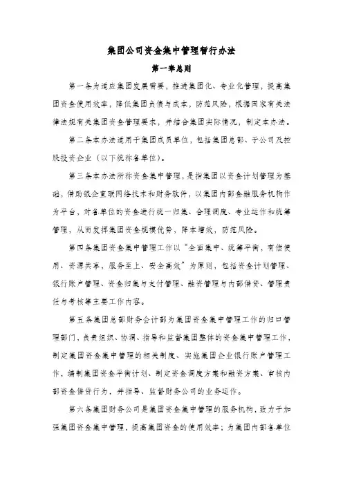 集团公司资金集中管理暂行办法