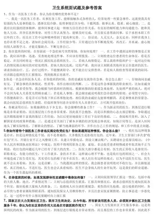 卫生系统面试题及参考答案