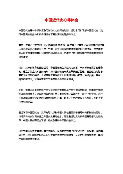 中国近代史心得体会