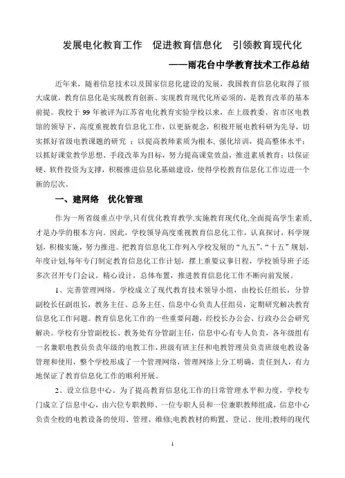 发展电化教育工作 促进教育信息化 引领教育现代化.