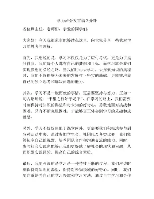 学为班会发言稿2分钟