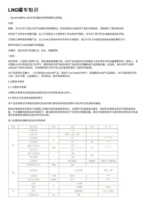 LNG罐车知识